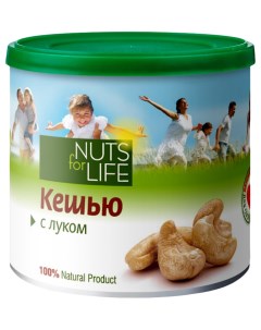 Кешью с луком Nuts for life