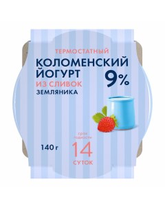 Йогурт из сливок Коломенское земляника 9 без змж Россия 140 г Коломенское молоко