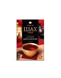 Чай черный листовой Цейлонский 90 г Шах gold
