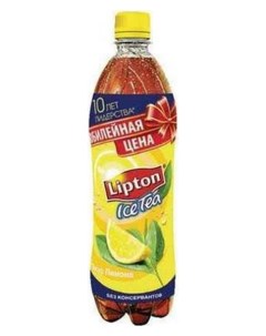 Холодный чай лимон 0 6 л Lipton