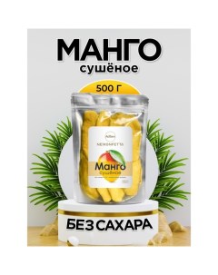 Манго сушеное 500г NeKonfetta 1 40 Nobrand