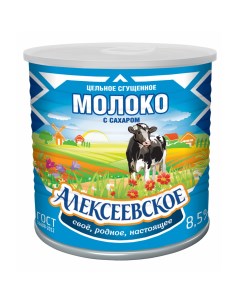Молоко сгущенное гост 8 5 ж б 360 г Алексеевское