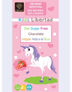 Шоколад овсяный Kids без сахара с клубникой 65г Libertad