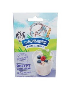 Закваска для йогурта Йогурт домашний 10 г Самоквашино
