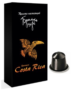 Кофе в капсулах Costa Rica 10 шт Брилль cafe