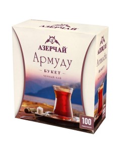 Чай Армуду Букет черный 1 6гх100пак Азерчай