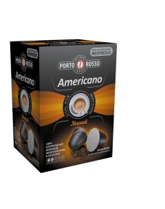 Кофе в капсулах Americano 5 гр х 10 шт Porto rosso