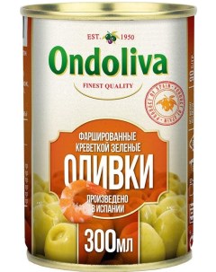 Из Испании Оливки зеленые фаршированные креветкой 300 мл Ondoliva