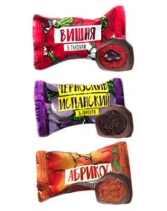 Шоколадные конфеты Ассорти чернослив абрикос вишня Новгородская кондитерская фабрика