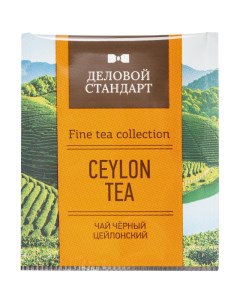 Чай Ceylon tea черн 100 пакx2гр Деловой стандарт