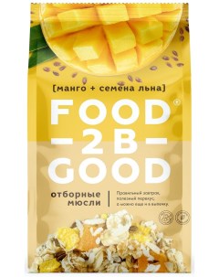 Мюсли отборные манго и семена льна 300 г Foodtobegood