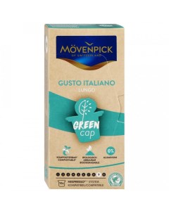 Кофе в капсулах Gusto Italiano Lungo 10 капсул Movenpick