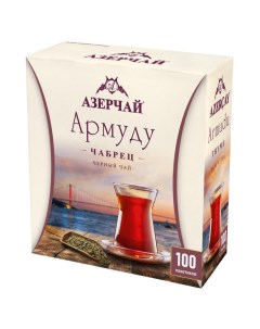 Чай Армуду черный с чабрецом 1 6гх100пак Азерчай