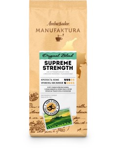 Кофе в зернах Manufaktura Supreme Strengh пакет 250г Ambassador