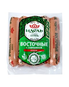 Сосиски Восточные с говядиной Халяль 450 г Idel