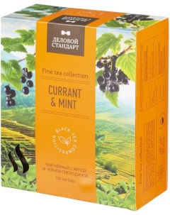 Чай Currant and mint 100 пакx2гр Деловой стандарт