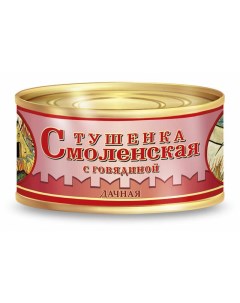 Тушенка Мясные консервы Смоленская Дачная со свининой 325г Совпрод