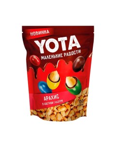 Драже арахис в шоколадной и сахарной цветной глазури 2 шт по 150 г Yota