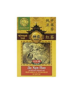 Чай черный Да Хун Пао листовой 50 г Shennun