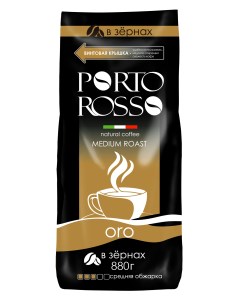 Кофе Oro в зернах 880 г Porto rosso
