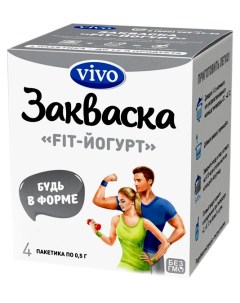 Закваска fit йогурт Vivo