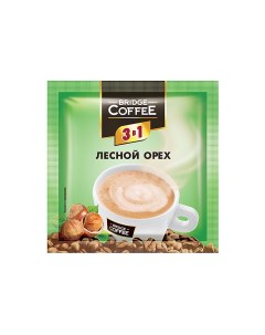 Напиток кофейный 3 в 1 с ароматом лесного ореха 20 г упаковка 40 шт Bridge coffee