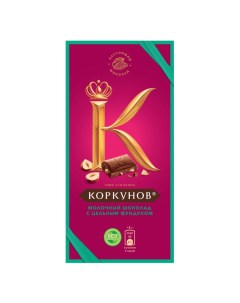 Шоколад молочный шоколад цельный фундук 90 г Коркунов