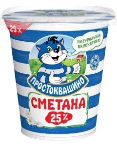 Сметана 25 315 г Простоквашино