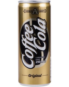Напиток сильногазированный coffee cola original жестяная банка 0 25 л Адверсус