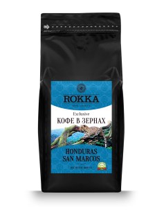 Кофе в зернах Гондурас Сан Маркос 100 арабика 1000 гр Rokka