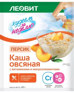 Каша Худеем за неделю овсяная персик с витаминами и микроэлементами 40 г Леовит