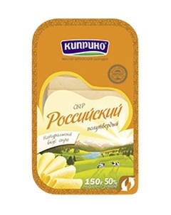 Сыр полутвердый Российский 50 150 г Киприно
