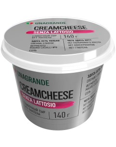 Сыр мягкий Крем Чиз без лактозы 70 140 г Unagrande