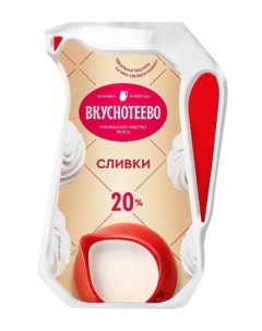 Сливки питьевые ультрапастеризованные 20 БЗМЖ 250 г Вкуснотеево