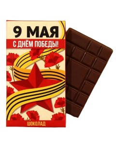 Шоколад молочный С днем победы 27 г Nobrand