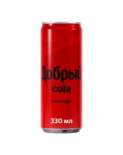 Газированный напиток Cola без сахара 0 33 л Добрый