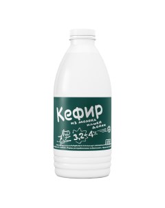 Кефир 3 2 4 БЗМЖ 900 мл Из молока нашей дойки