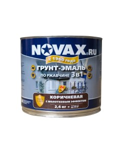 Грунт эмаль 3 в 1 молотковая 2 4 кг темно коричневый Novax