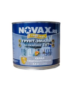 Грунт эмаль 3 в 1 молотковая 2 4 кг серый Novax