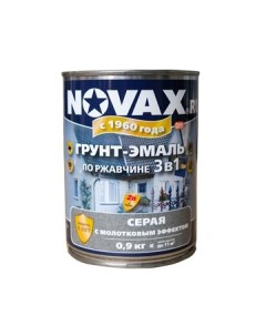 Грунт эмаль 3 в 1 молотковая 1л 0 9 кг серый Novax