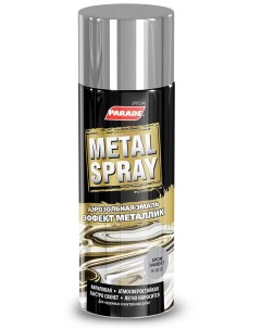 Эмаль аэрозольная Metal Spray R 3012 Хром эффект 400мл Parade