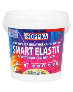 Эластичная шпатлевка герметик для OSB SMART ELASTIK 1кг СОП Шов1 Soppka