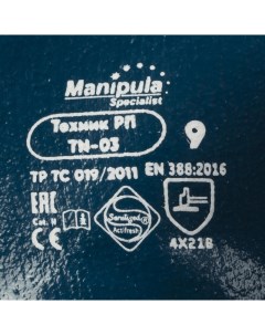 Перчатки защитные нитрил джерси ТЕХНИК РП TN 03 MG 226 р 9 Manipula