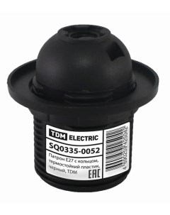 Патрон Е27 с кольцом термостойкий пластик черный TDM SQ0335 0052 Tdm еlectric