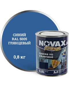 Грунт эмаль NOVAX 3в1 синий RAL 5005 глянцевая 0 8 кг 10793 Goodhim