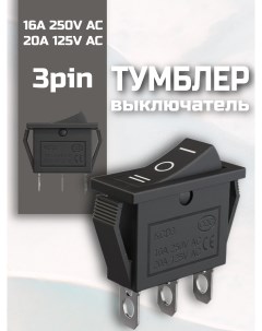 Кнопка выключатель KCD3 ON OFF ON 16А 250В 20A 125В 3pin Черный Gsmin