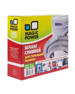 Шланг заливной MP 625 Magic power