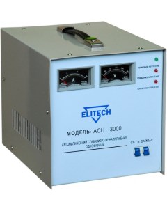 Стабилизатор напряжения АСН 3000Е Elitech