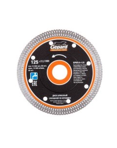 Алмазный диск GP0819 125 125х22х1 4 мм Gepard