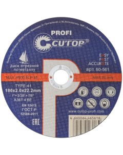 Профессиональный диск отрезной по металлу Т41 180 х 2 0 х 22 2 мм Profi Cutop